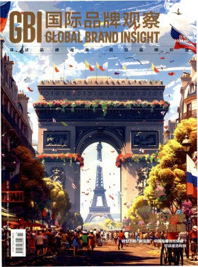 国际品牌观察期刊